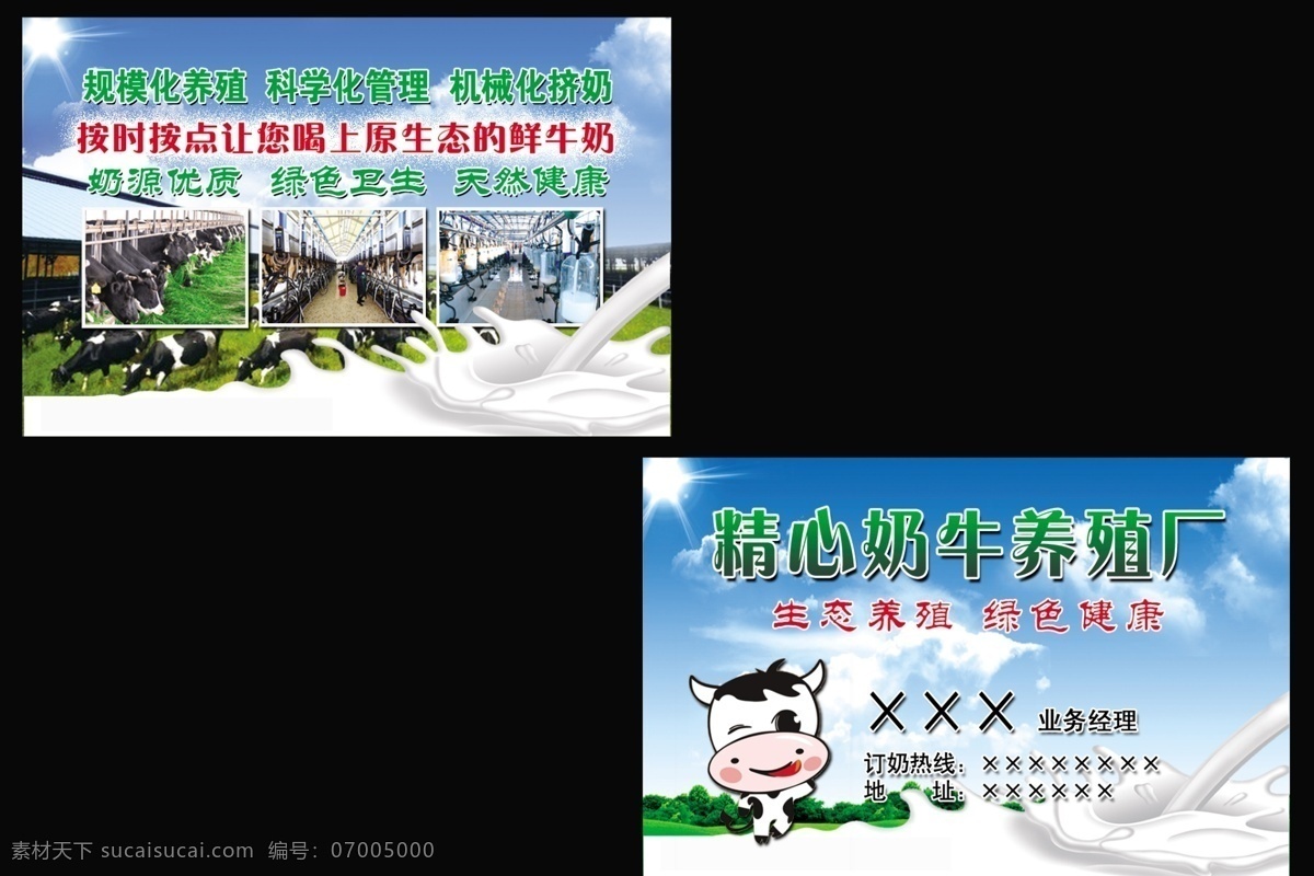 奶牛养殖 厂 名片 卡片 奶牛 原创 养殖厂 原创设计 原创名片卡