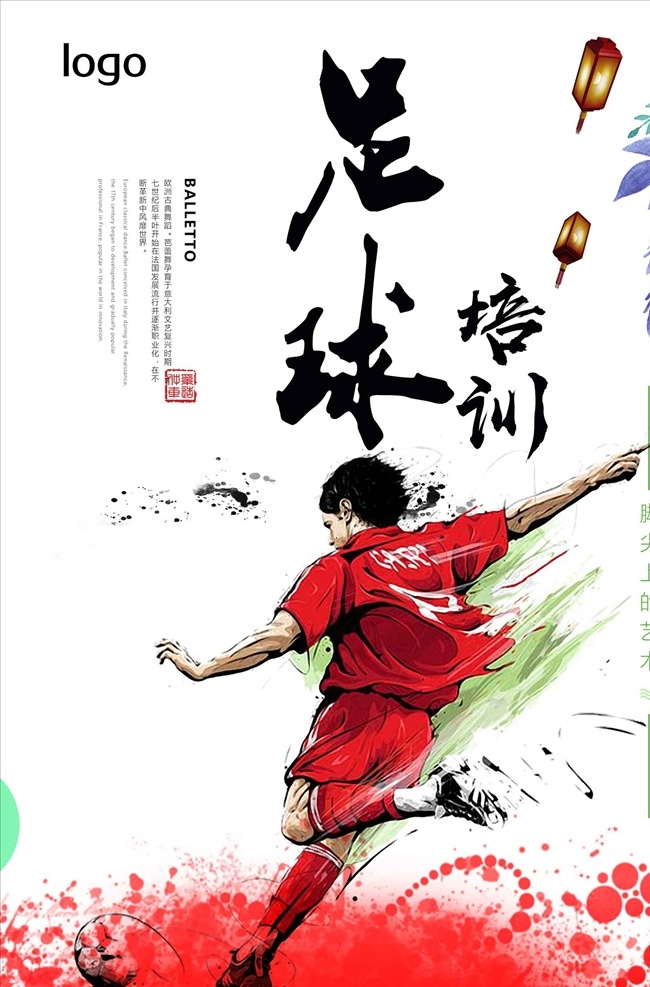 青少年 足球 培训 海报 模板 招生 招生海报 招生促销 招生冬季 培训班 校园培训 冬季招生 招生图 招生宣传海报 招生广告 招生背景 招生素材 招生展架