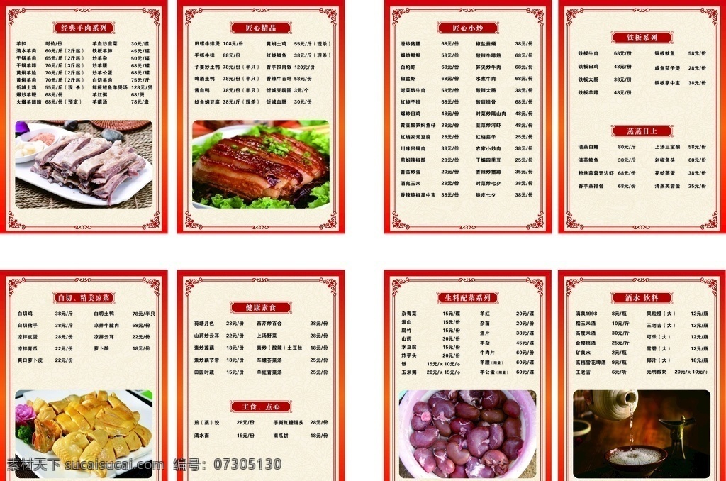 菜单图片 菜单 美食 宴席 餐厅菜单 中式炒菜 点菜 菜单菜谱