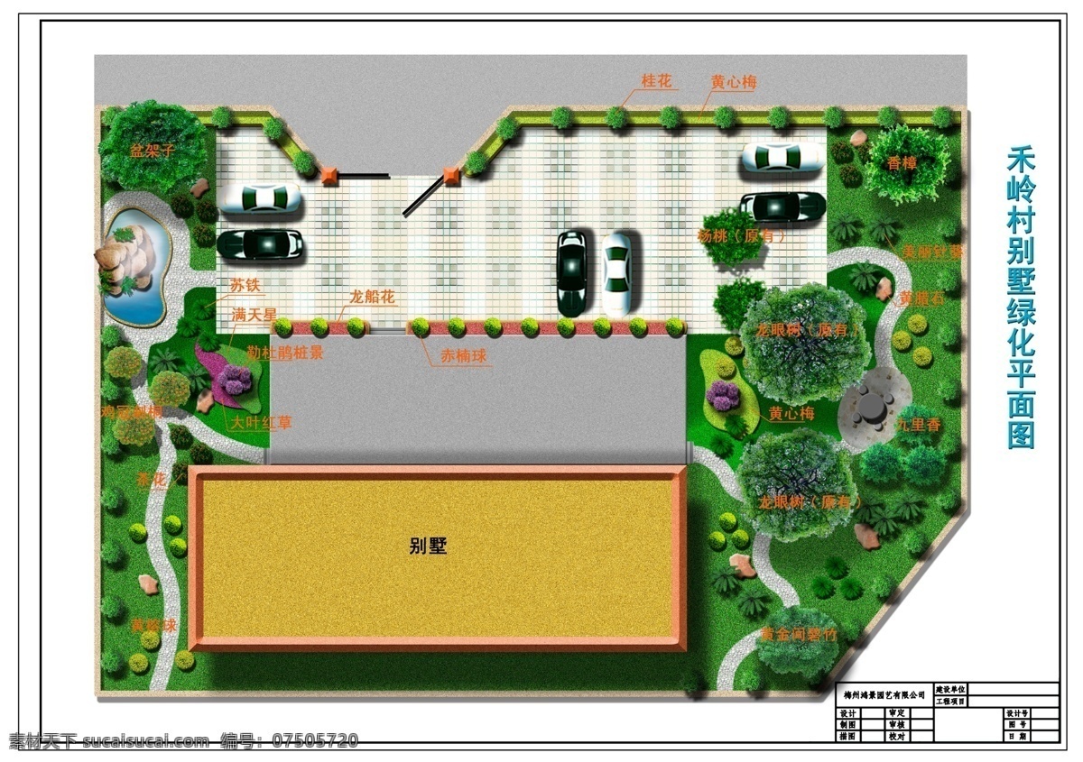 别墅 绿化 平面 效果图 园路 植物 园林设计 环境设计 源文件