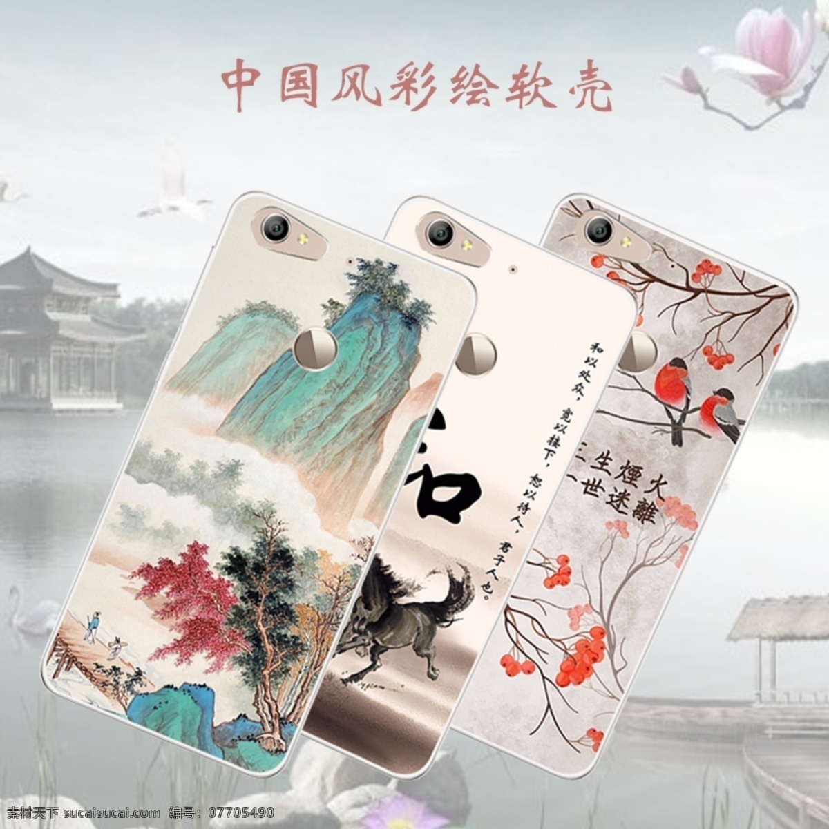 淘宝 山水 图 意境 山水图 中国风 彩绘 手机壳 水墨画 高清背景图 白色