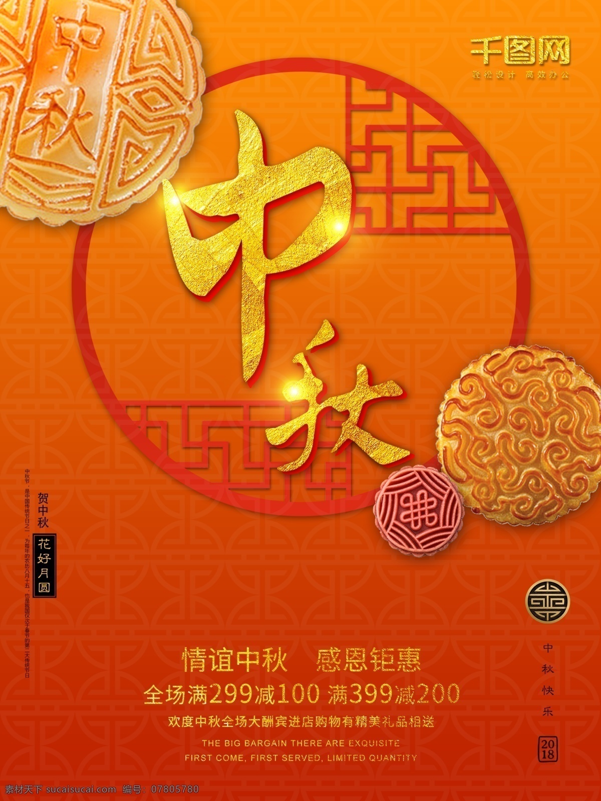 中秋 t 团圆 节日 海报 月饼 促销 红色 中国