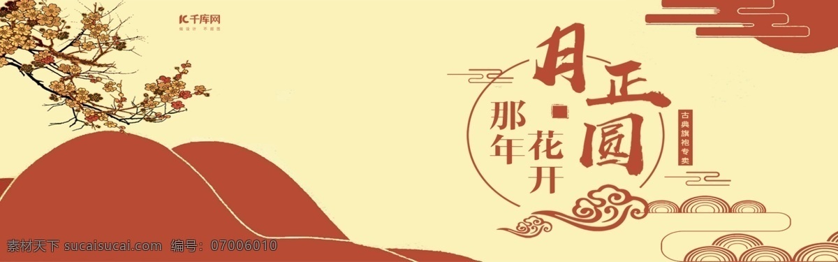 天猫 中秋 团圆 季 古典 女装 banner 中秋节 花开月圆 古风 中国风