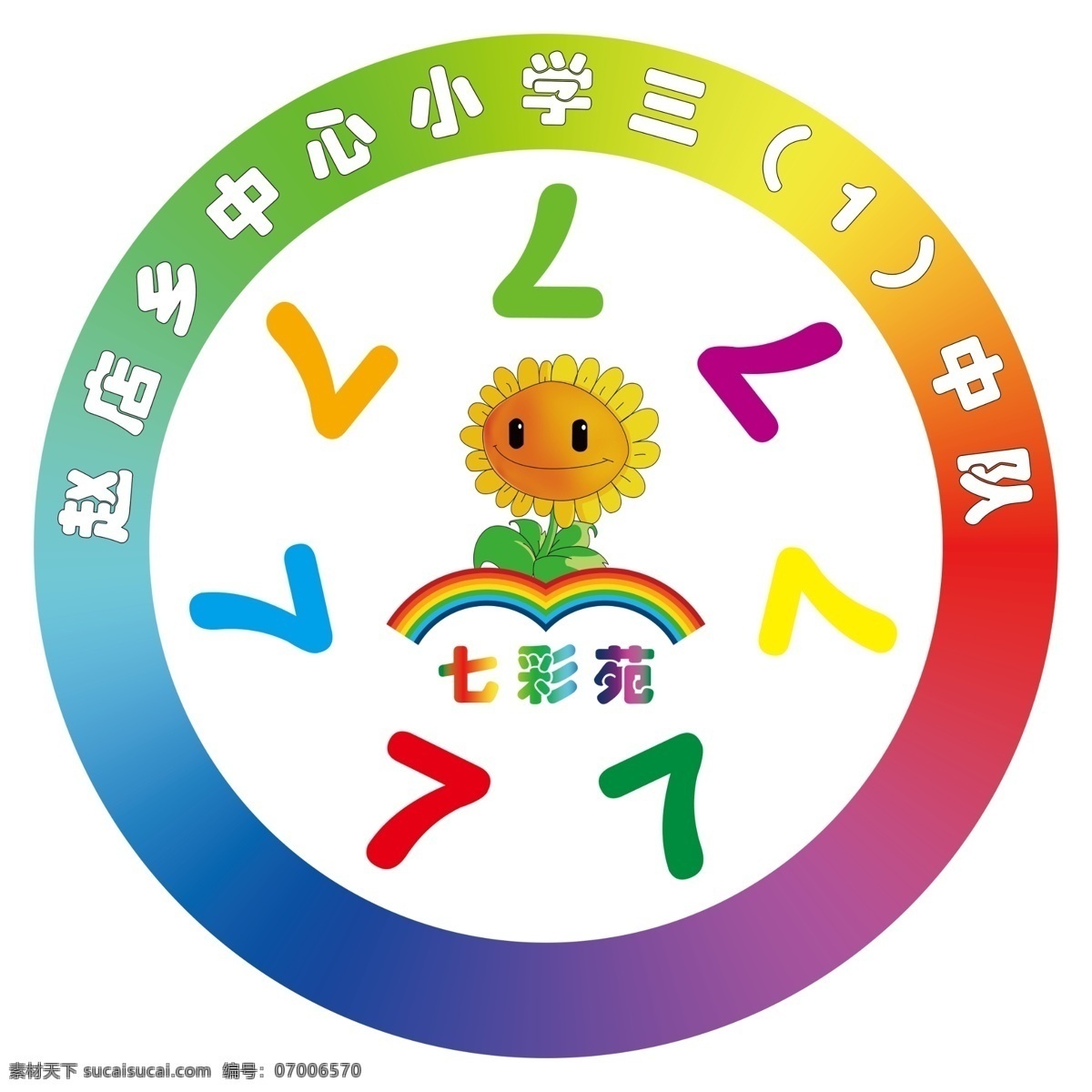 班徽logo 班徽 logo 向阳花 七彩 中队队徽 logo设计