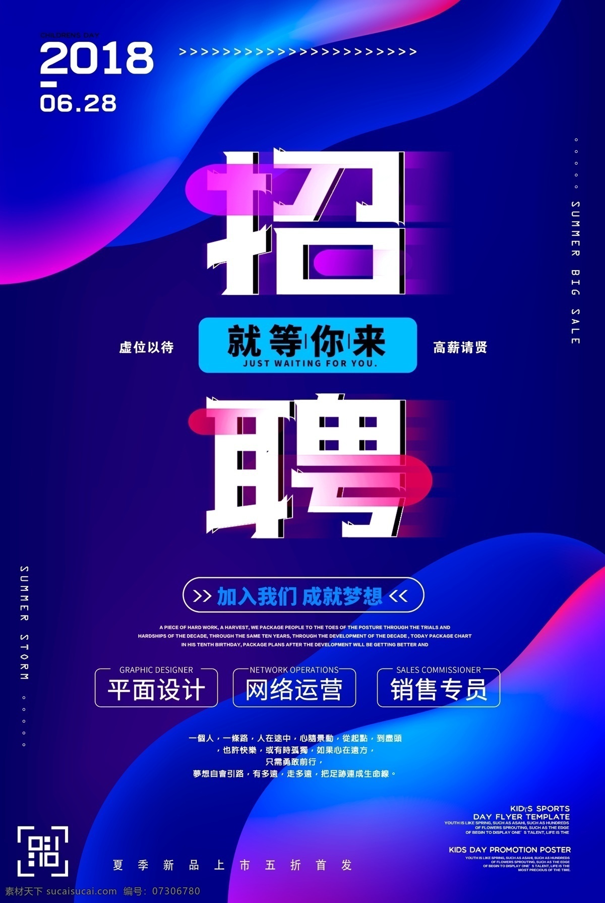 炫彩 时尚 渐变 风格 夏季 招聘 海报 展板 海报背景 淘宝海报 创意海报 时尚海报 海报素材 海报模板 卡通海报 模板下载 创意背景 设计创意海报 海报图片 免费 免费模板 平面素材