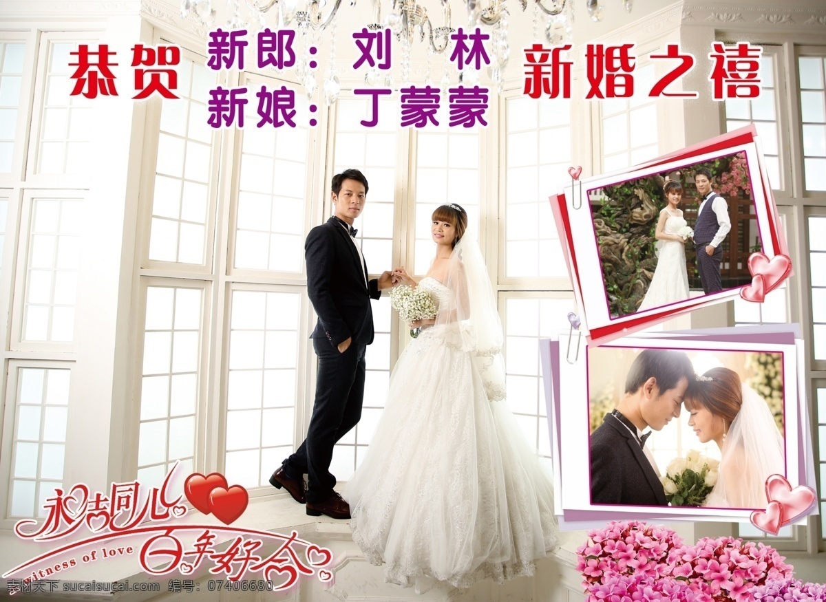 结婚 迎宾 牌 结婚背景 结婚海报 结婚请柬 结婚展架 结婚现场 宣传海报 宣传单 彩页 dm