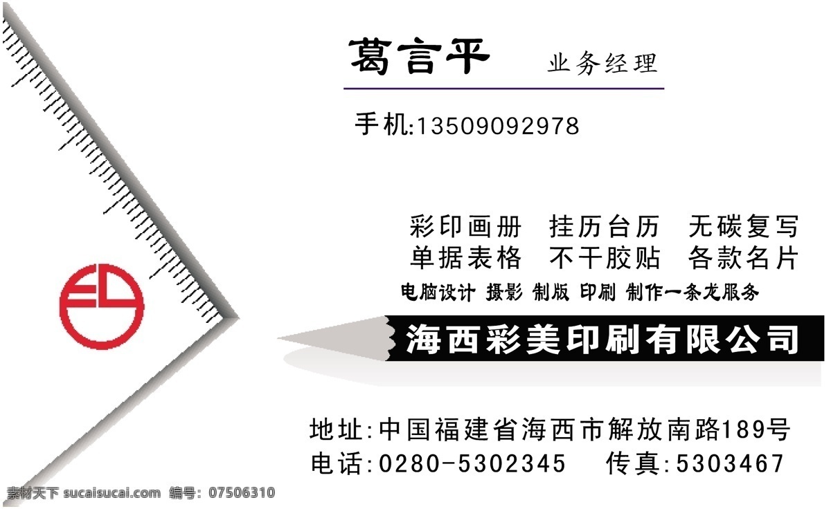 名片 模板 名片模板 平面设计模版 矢量 分层 源文件 平面设计 印刷 类 名片卡 其他名片