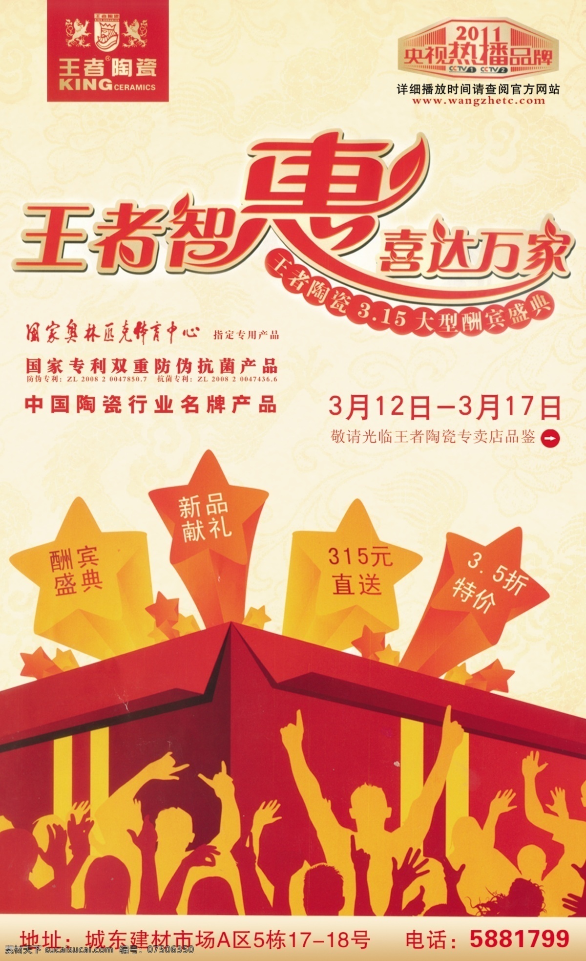 王者 陶瓷 广告设计模板 惠 礼盒 人物剪影 王者陶瓷 源文件 展板 展板模板 psd源文件