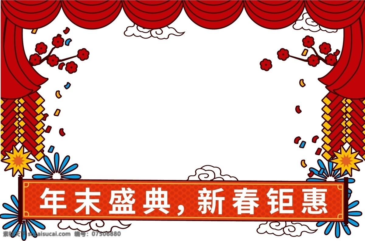 手绘 新年 特惠 鞭炮 边框 红色的鞭炮 卡通插画 手绘促销边框 创意特惠边框 白色的祥云 红色的梅花