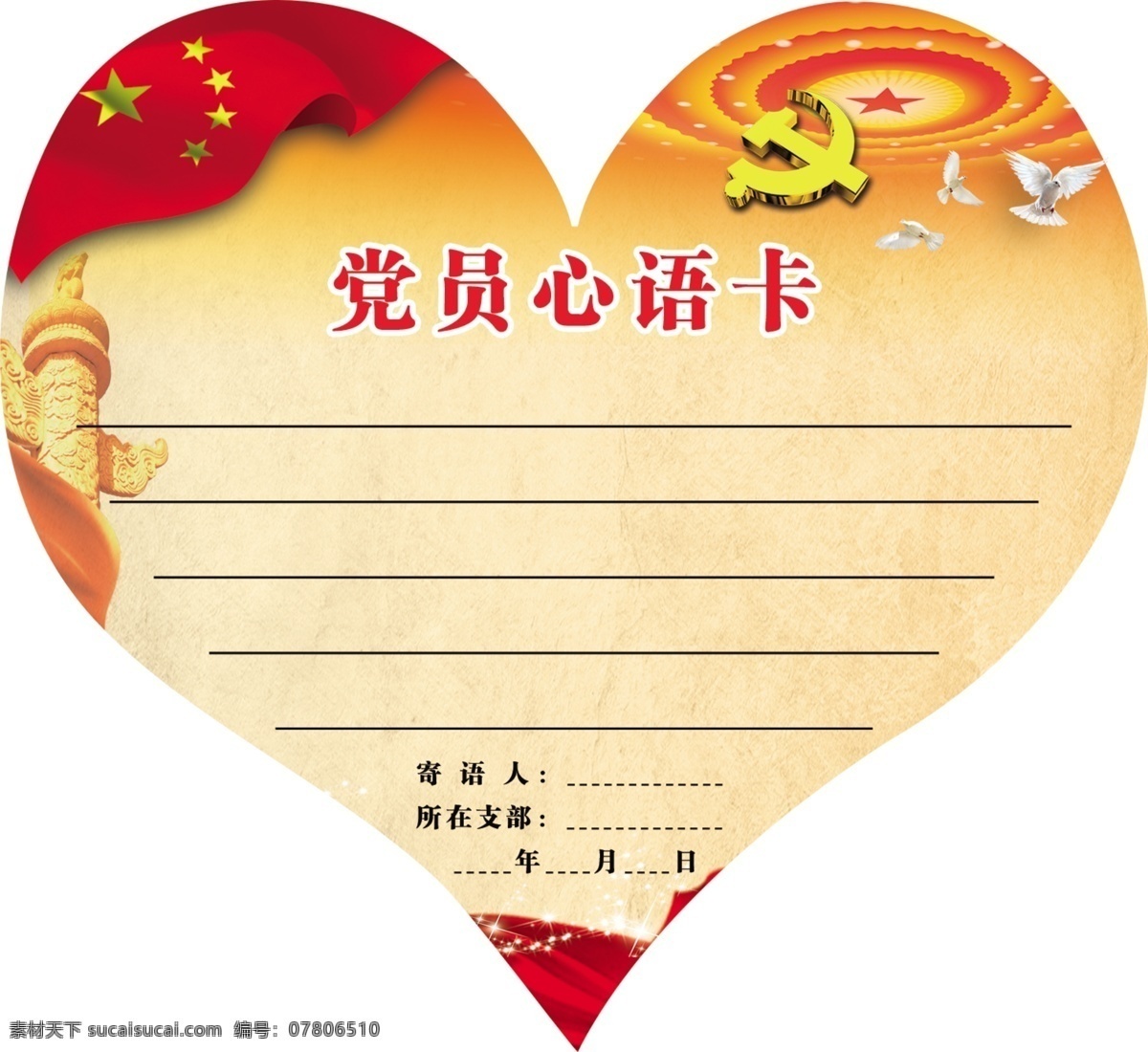 党员心语卡 卡片 党徽 党建背景 白鸽 红旗 logo 分层