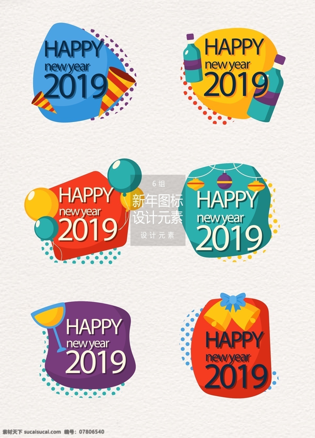 创意 2019 新年 图标 元素 图标设计 设计元素 气球 派对 新年派对 新年图标