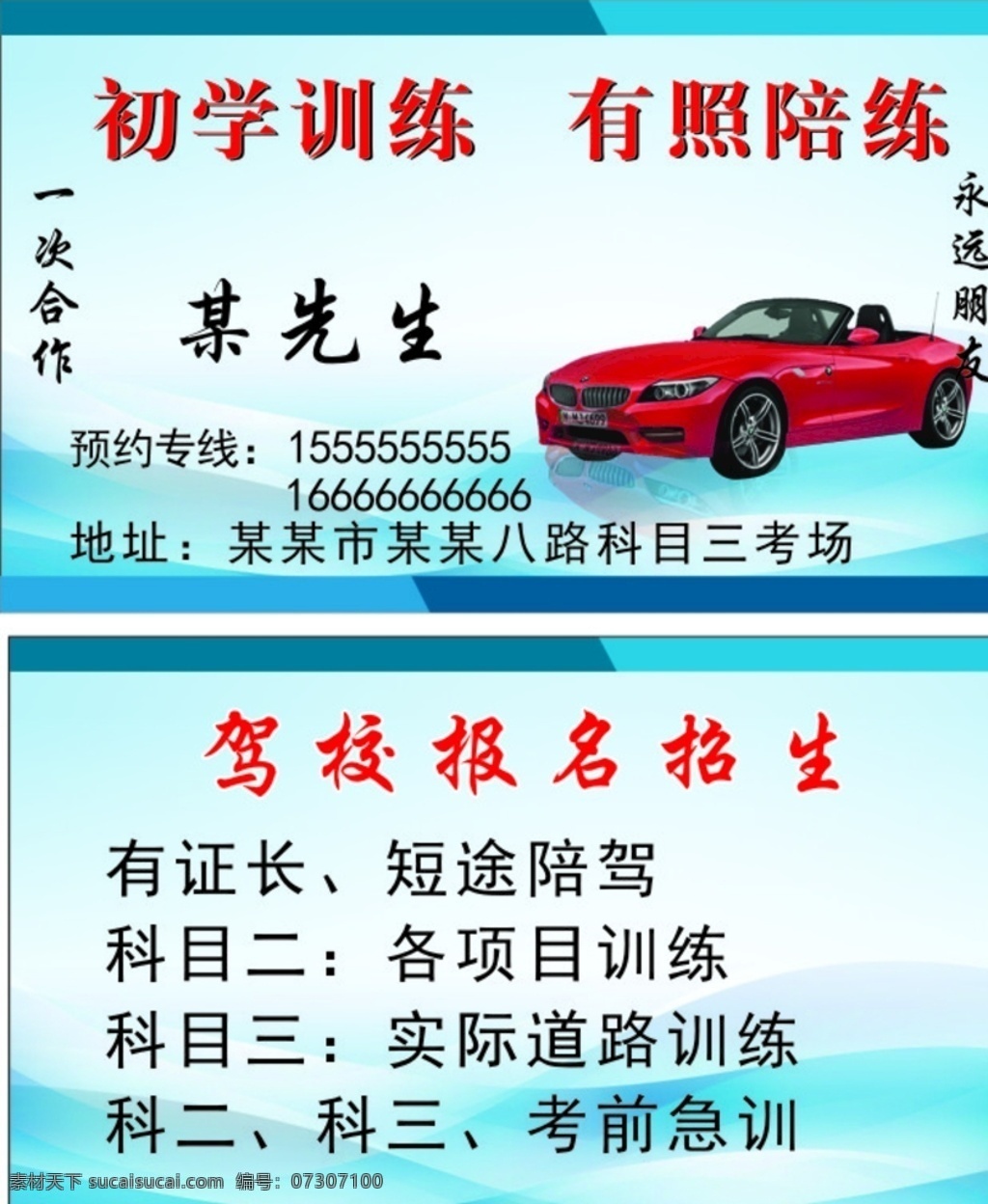 驾照学习 驾照陪练 卡片 名片 名片卡片