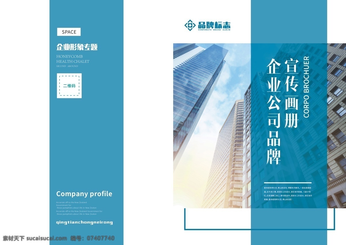蓝色 通用 企业 宣传画册 封面设计 企业画册 画册封面 广告画册 画册模板 企业宣传册 书籍封面 产品画册 企业形象画册 商业画册 公司画册 宣传册设计 杂志封面 杂志设计 蓝色企业 企业通用 通用企业