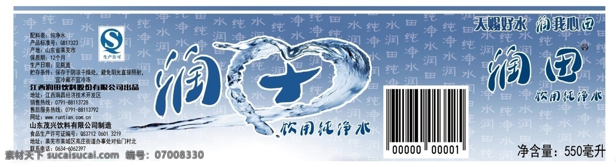 润田矿泉水标 包装 包装设计 标志 矿泉水 瓶标 瓶贴 润田 石家庄润田 河北师范大学 汇华学院 psd源文件