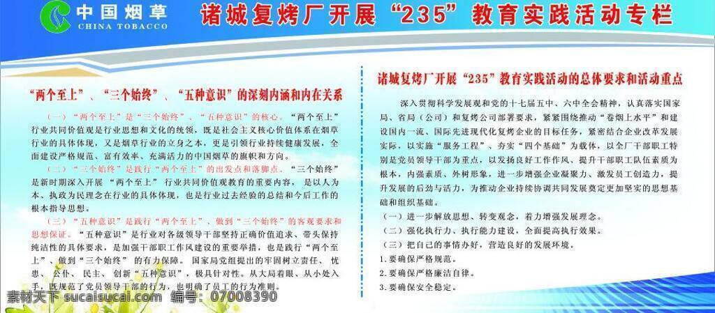 中国 烟草 宣传栏 展板模板 矢量 其他展板设计