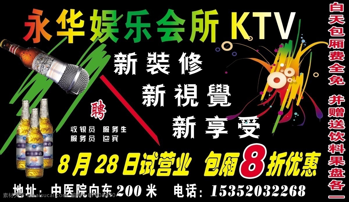 ktv 分层 酒吧 麦克风 啤酒 音乐 娱乐会所 源文件 永华 娱乐 会所 模板下载 永华娱乐会所 ktv酒吧类 矢量图 日常生活