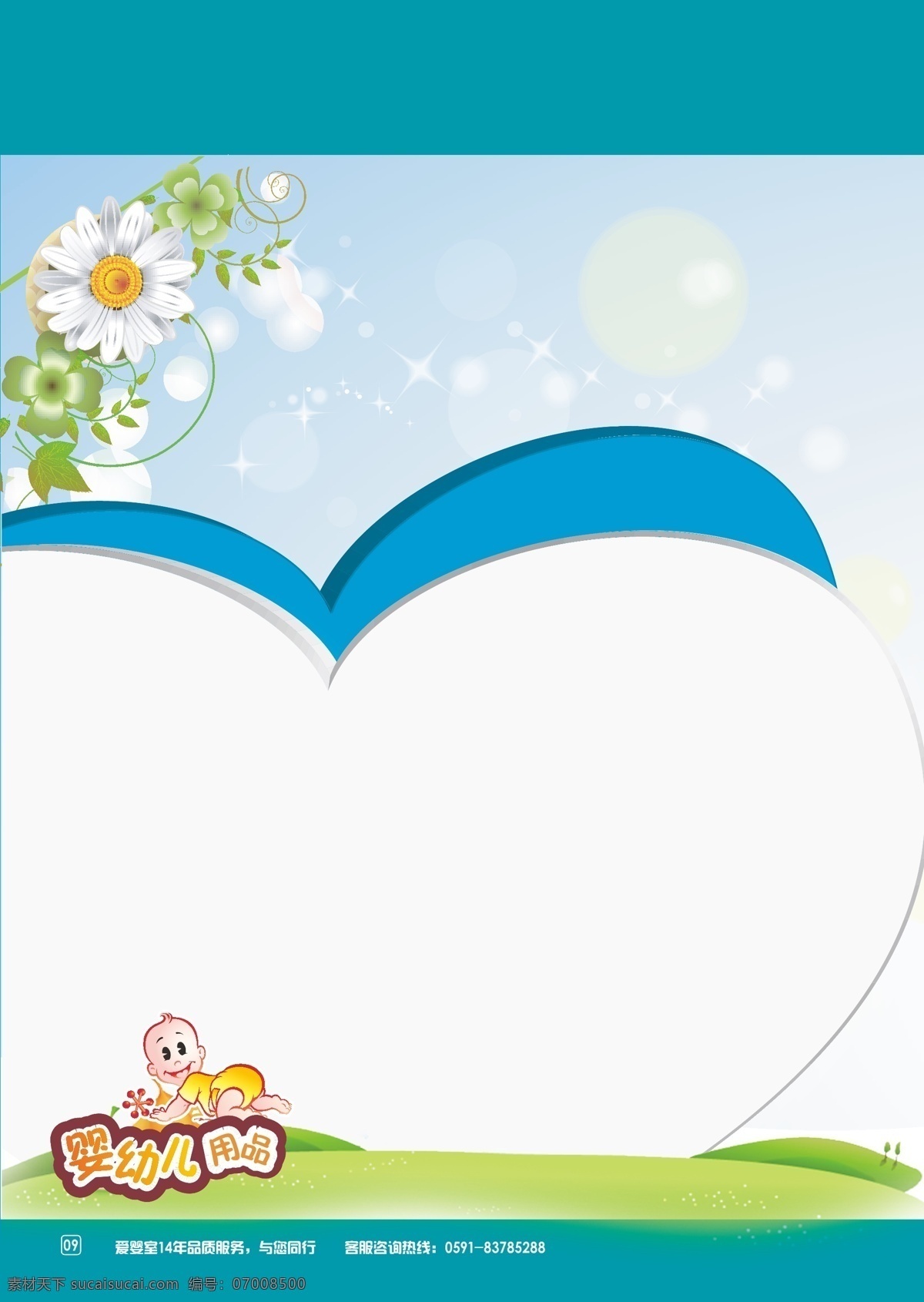 婴幼儿 产品 海报 广告海报 孕妇 婴幼 婴幼产品 孕妇产品 矢量图