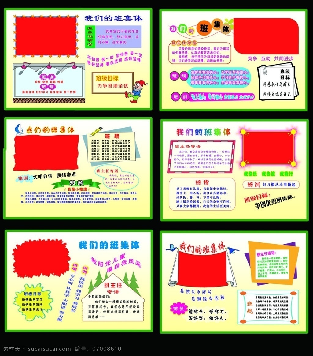学校版面 小学生版报 卡通边框 学校班报 学校教育 美术边框 版面边框 学校制度 学校班风 学校班规 学校班训 学习目标 班主任寄语 学校版报 学校宣传 学校挂画 学生班歌 分层 源文件