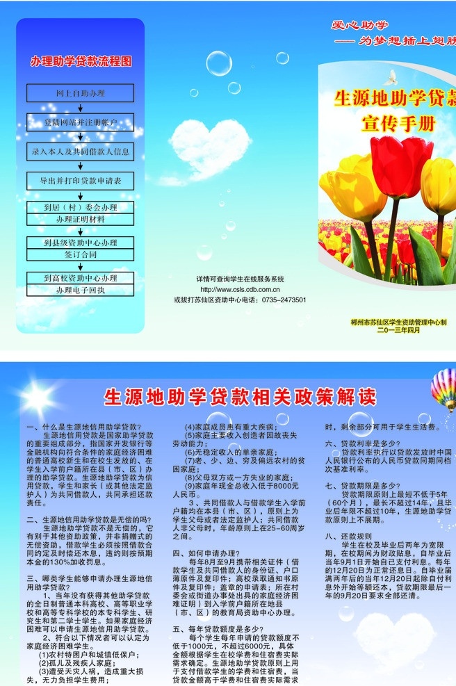 生 源地 助学贷款 宣 折页 爱心助学 助学贷款流程 相关 政策解读 郁金香 dm宣传单 矢量