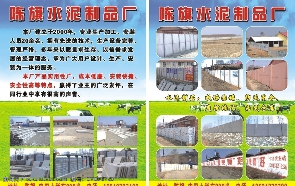 陈旗水泥 陈旗 水泥 宣传单 dm宣传单 矢量