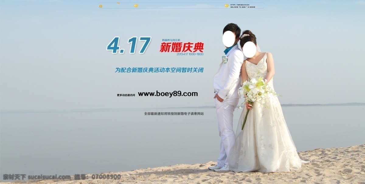 qq qq空间 海边 婚纱 结婚 结婚庆典 空间 空间皮肤 qq空间皮肤 气球 域名升级 新娘 新郎 中文模板 网页模板 源文件 psd源文件 儿童 写真 相册 模板