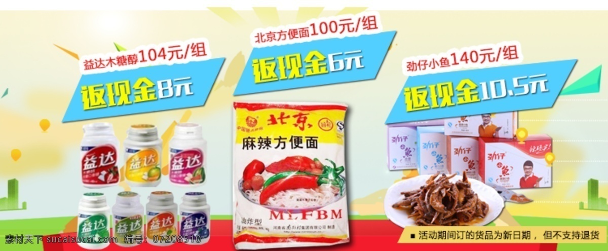 返现金 零食 食品 白色
