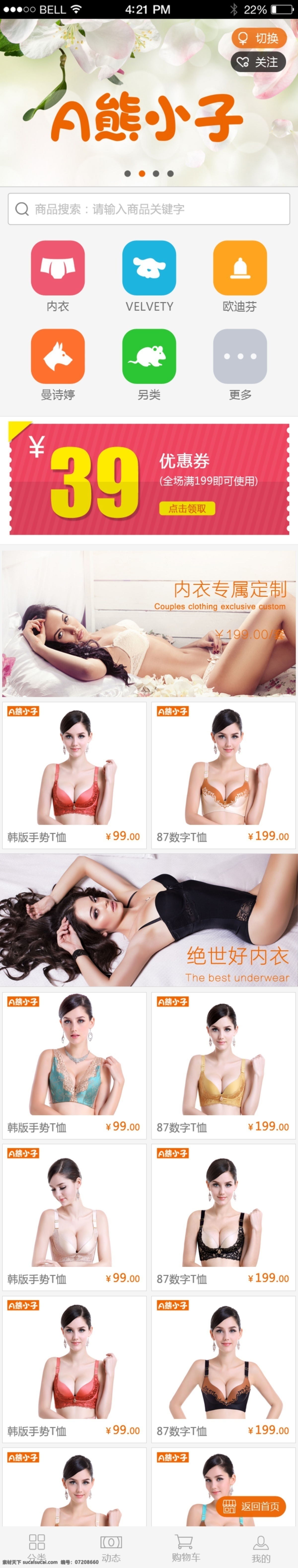 手机 app 商城 内衣商城 手机app 界面设计 网页设计 ui 移动界面设计 手机界面 白色