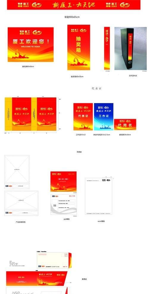 厦工 宣传 物料 二 车贴 接站牌 手提袋 代表证 桌铭牌 邀请函 抽奖箱 文件夹 vi设计 矢量