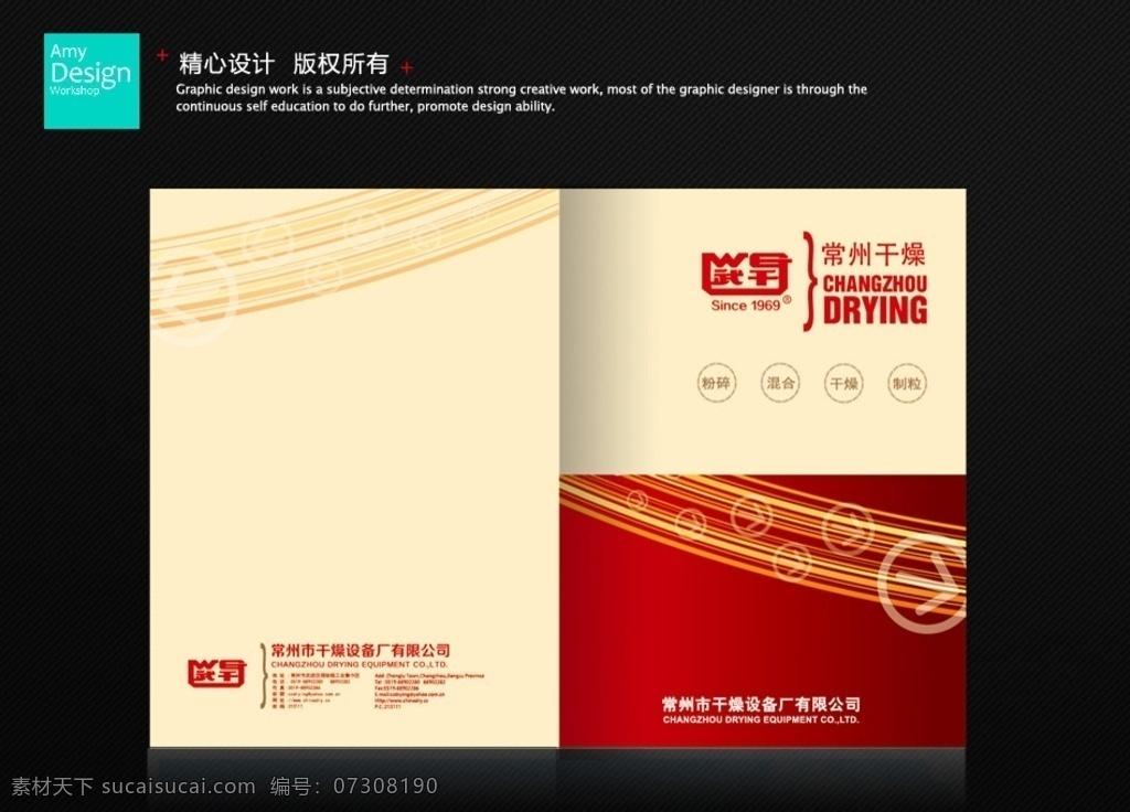 干燥画册 企业画册素材 企业画册下载 画册设计 空压机画册 空压机 压缩机 冷干机 螺杆机 矢量过滤器 机械画册 机械宣传封面 机械 铣床 干燥机 宣传册