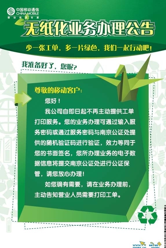 无纸化办公 无纸化 海报 回收 绿色 移动 标志 树叶 灯泡 千纸鹤 箭头 水滴 垃圾桶 电池 线条 矢量