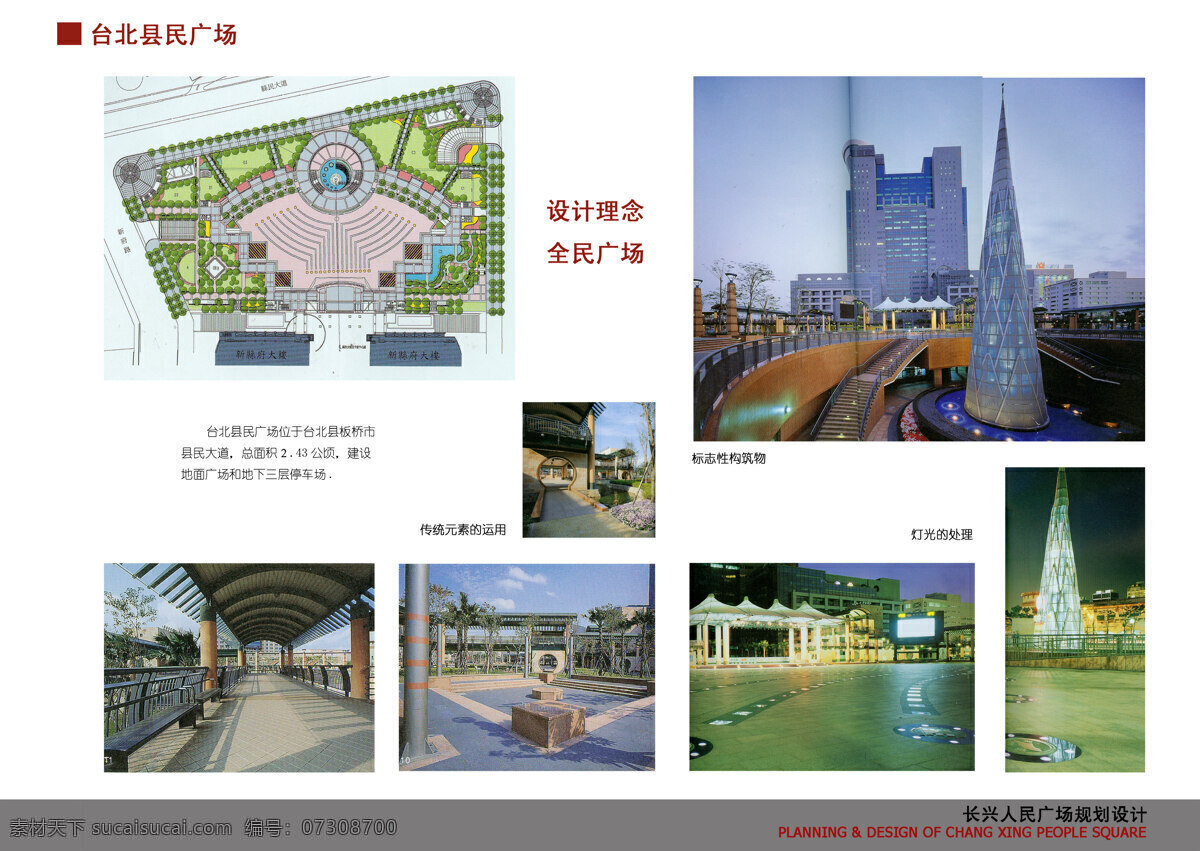 长兴 人民广场 规划设计 中建 国际 ccdi 园林 景观 方案文本 公共 规划 灰色