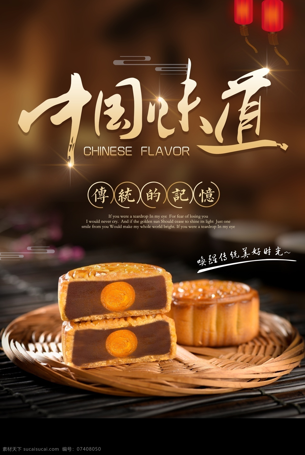 中国 味道 中秋月饼 海报 红色 喜庆 中国风 中秋节 国庆节 美妆 促销 淘宝 首页 天猫 中秋佳节 大闸蟹 吊旗 月饼 海报素材