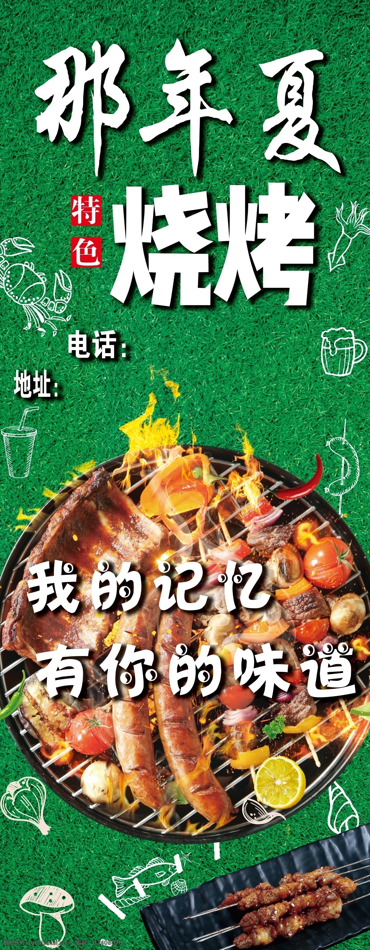 烧烤展架 回忆 那年夏天 烧烤 夏季烧烤 味道 分层