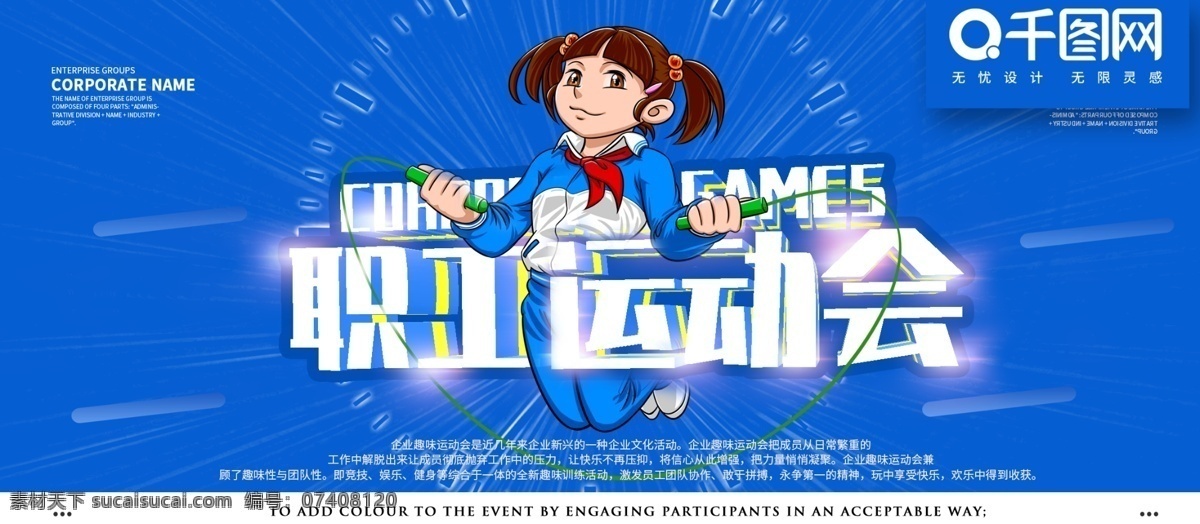 卡通 可爱 运动会 企业 展板 文化 企业文化 企业运动会 团结 企业文化建设 简约 小清新