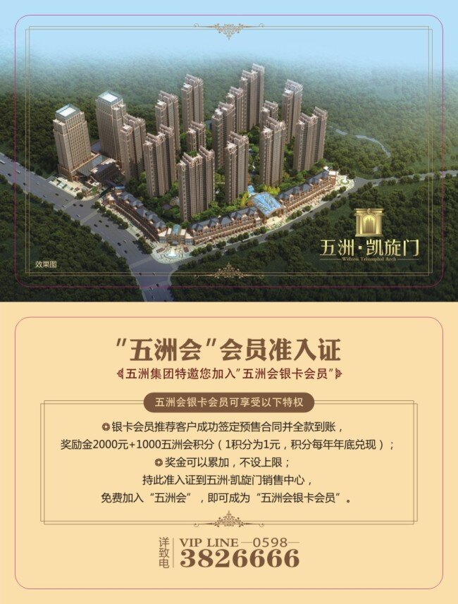 房地产 会员 准入证 海报 矢量 房地产海报 楼盘效果图 会员准入证 银卡会员 五洲地产 其他海报设计