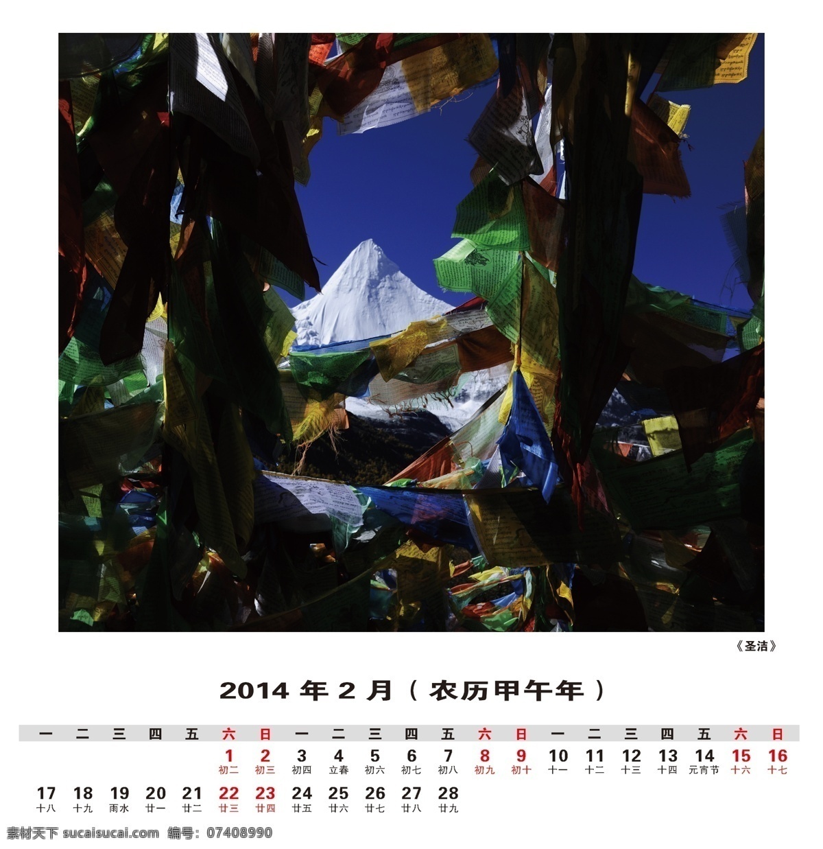 挂历免费下载 2014 年 日历 2月 挂历 马年日历 台历 风景画日历 psd源文件