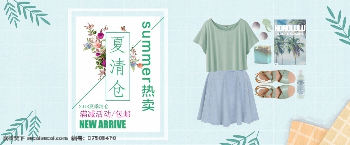 千 库 网 原创 夏季 清仓 banner 夏季活动 夏季促销 夏日清仓 清仓活动 电商活动