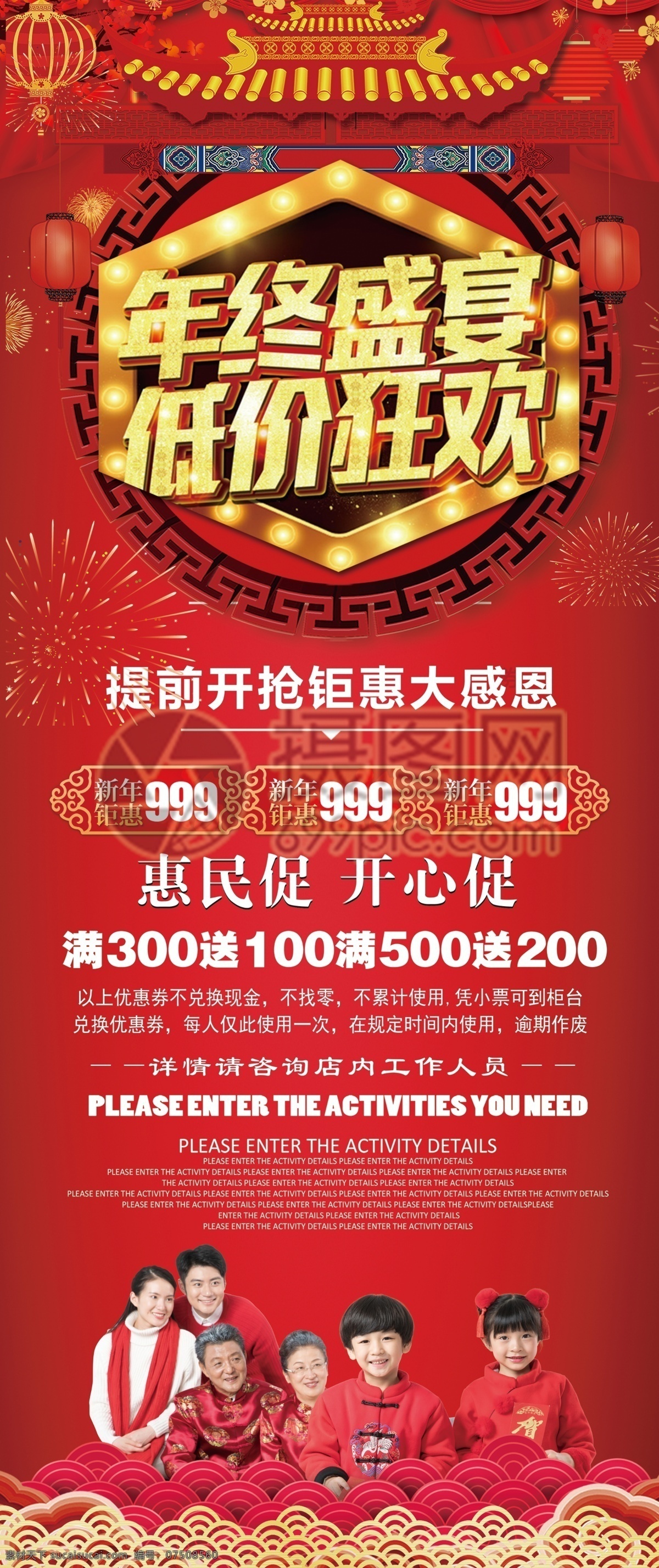 红色 喜庆 年终 年货 节 新年 促销 展架 展示 宣传 易拉宝 促销宣传 活动促销 年终促销 活动促销展架 x展架 促销活动 活动展架 年终大促 年终促销展架 年货促销