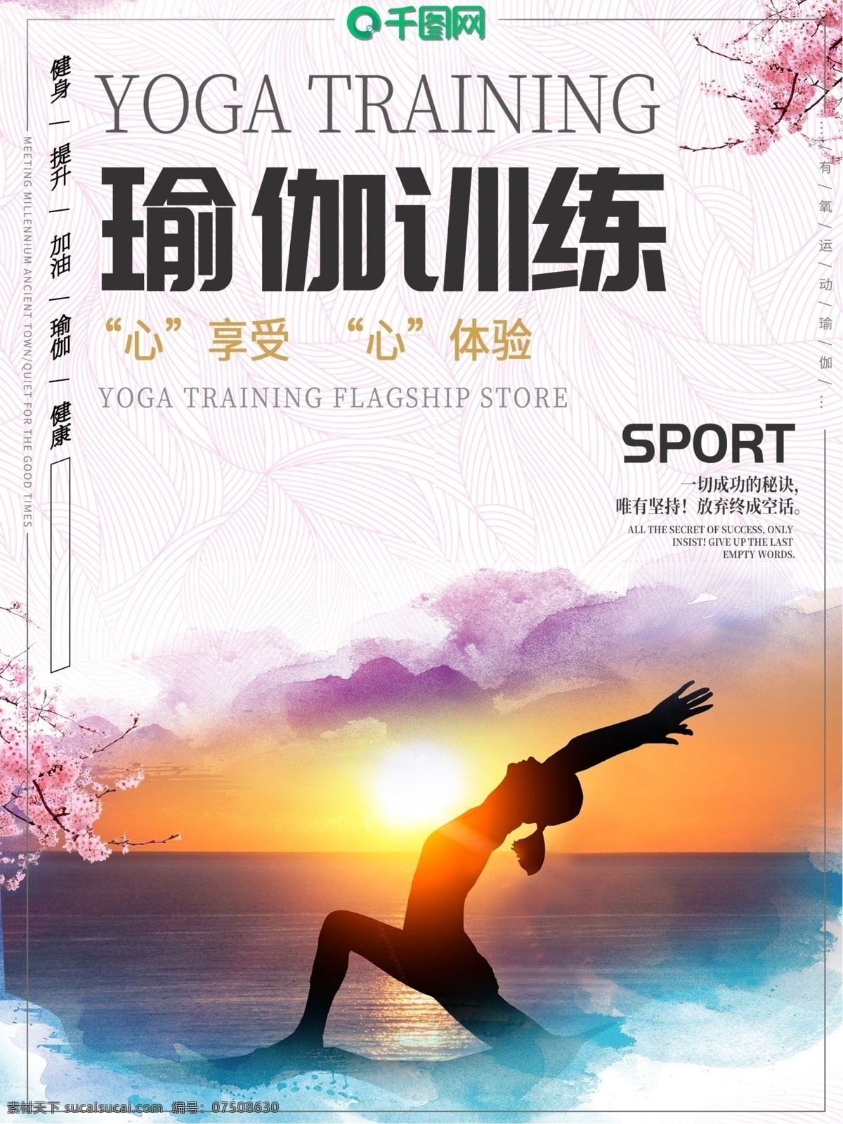 简约 瑜伽 训练 健身 海报 运动 瘦身 身材 体形 私教 教练 肌肉 健身房 健身俱乐部