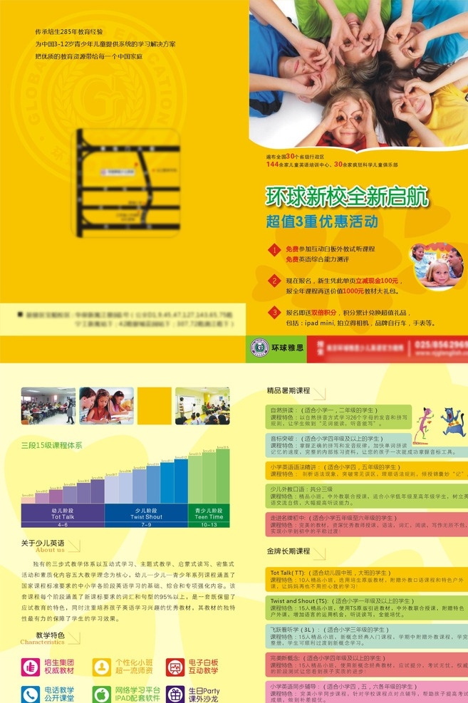 环球 雅思 招生 折页 对折页 环球雅思 招生简章 黄色 单页 招生单页 印刷设计 画册设计