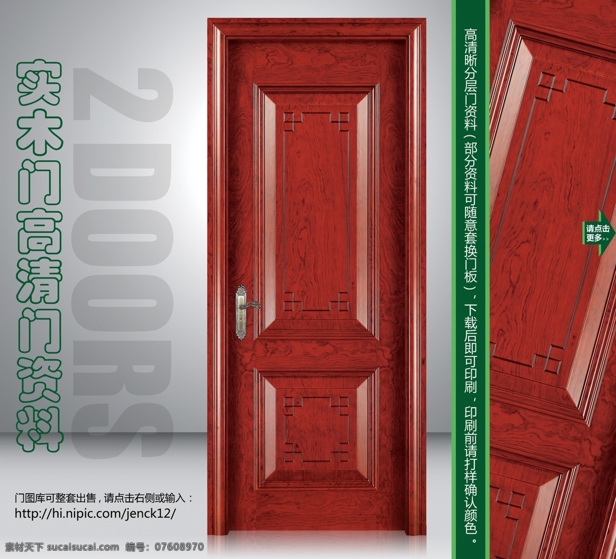 实木门素材图片下载-素材编号07608970-素材天下图库