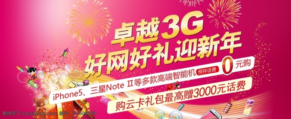 3g iphone5 鞭炮 春节 礼品 礼物 其他模板 三星 新年 活动 动 广告 模板下载 烟花 紫色 炫光 手机 喜庆 网页模板 源文件 节日素材 2015羊年