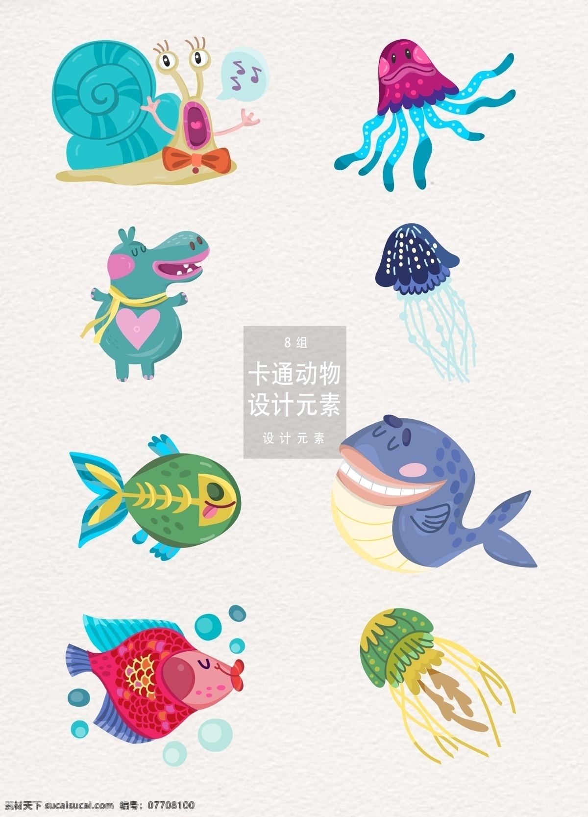可爱 手绘 卡通 动物 元素 卡通动物 手绘插画 蜗牛 设计元素 水母 河马 鱼