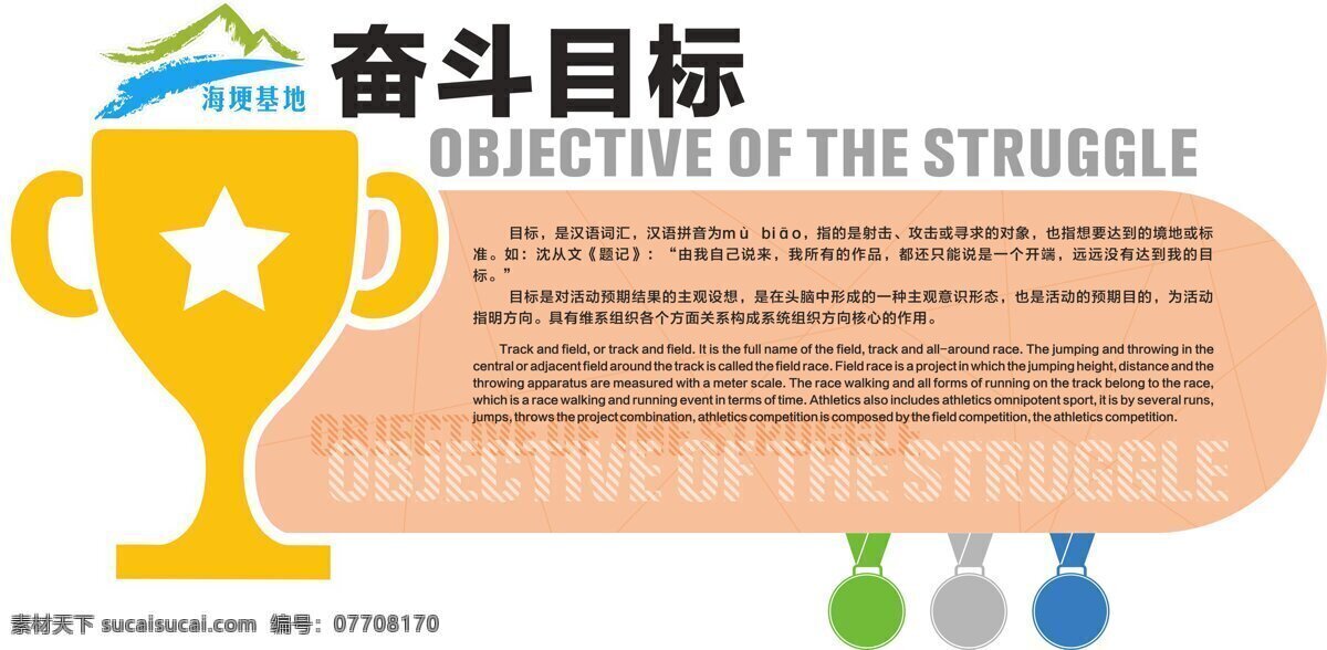 荣誉 时刻 文化 墙 展板 源文件 运动 运动会 文化墙 企业文化 体育 板材uv印刷 cdr源文件