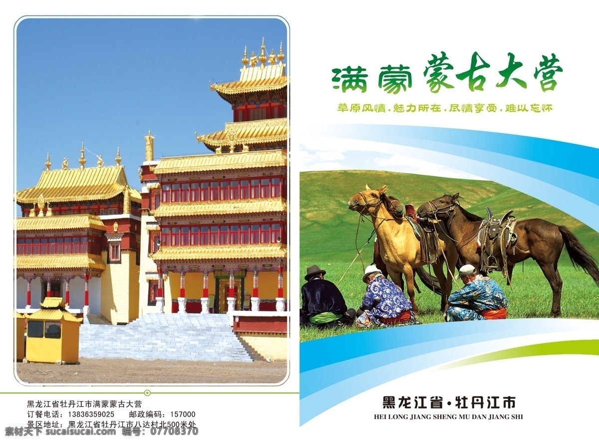 广告设计模板 画册设计 旅游广告 旅游海报 旅游手册 旅游折页 源文件 模板下载 旅游夹页 其他海报设计