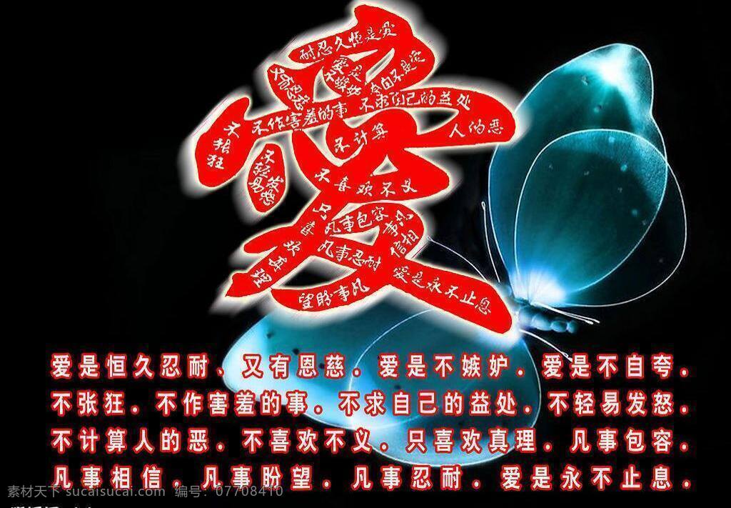 爱 恒久 忍耐 圣经 矢量图库 文化艺术 宗教信仰