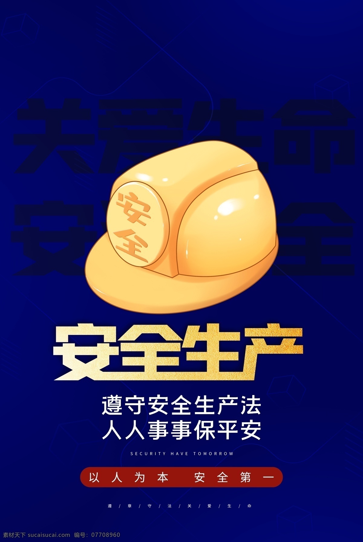安全生产图片 安全生产 施工安全海报 安全施工 施工安全警示 工地安全 工地安全展板 工地安全海报 施工安全 施工安全展板 安全标语 安全生产展板 安全生产标语 安全生产海报 安全展板 工地施工安全 建筑工地安全 建筑安全 工地安全标语 施工安全标语 安全海报 安全挂图 安全挂画 工地安全宣传 安全文明工地
