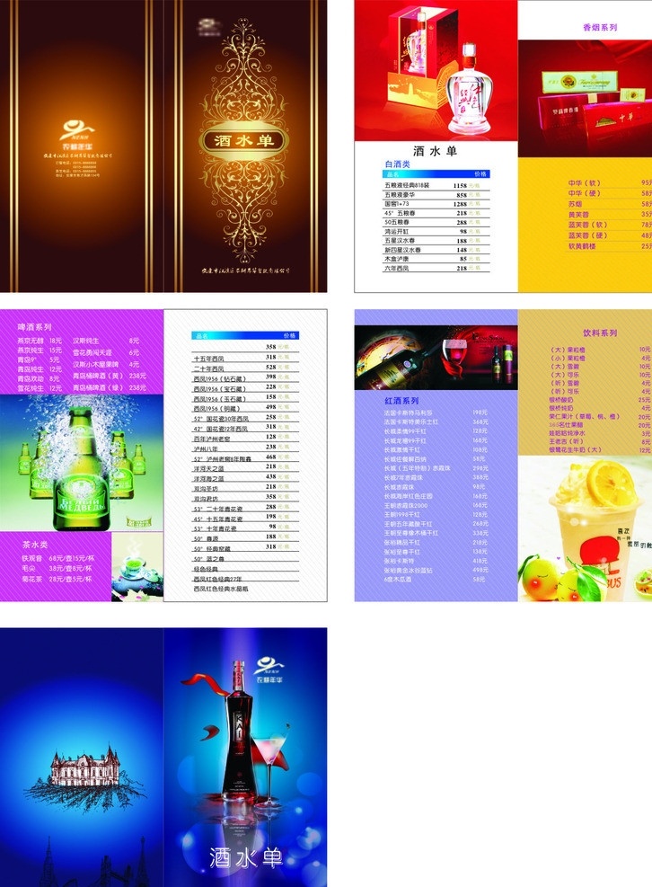 酒水单 矢量 模板下载 ktv酒水单 酒吧酒水单 价目单 价目表 酒水牌 酒吧价目表 酒店价目表 酒水价目表 酒水宣传单