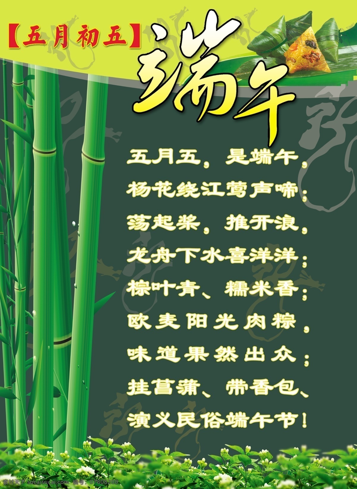 端午节 模板下载 广告设计模板 其他模版 源文件库 月 日 节日素材