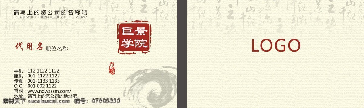 中国 风 名片设计 板式 高贵 红色 排版 水墨 素雅 图章 中国风 原创设计 原创名片卡